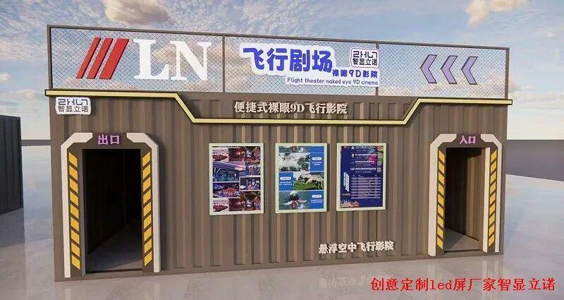 Mobile container flying theater installation