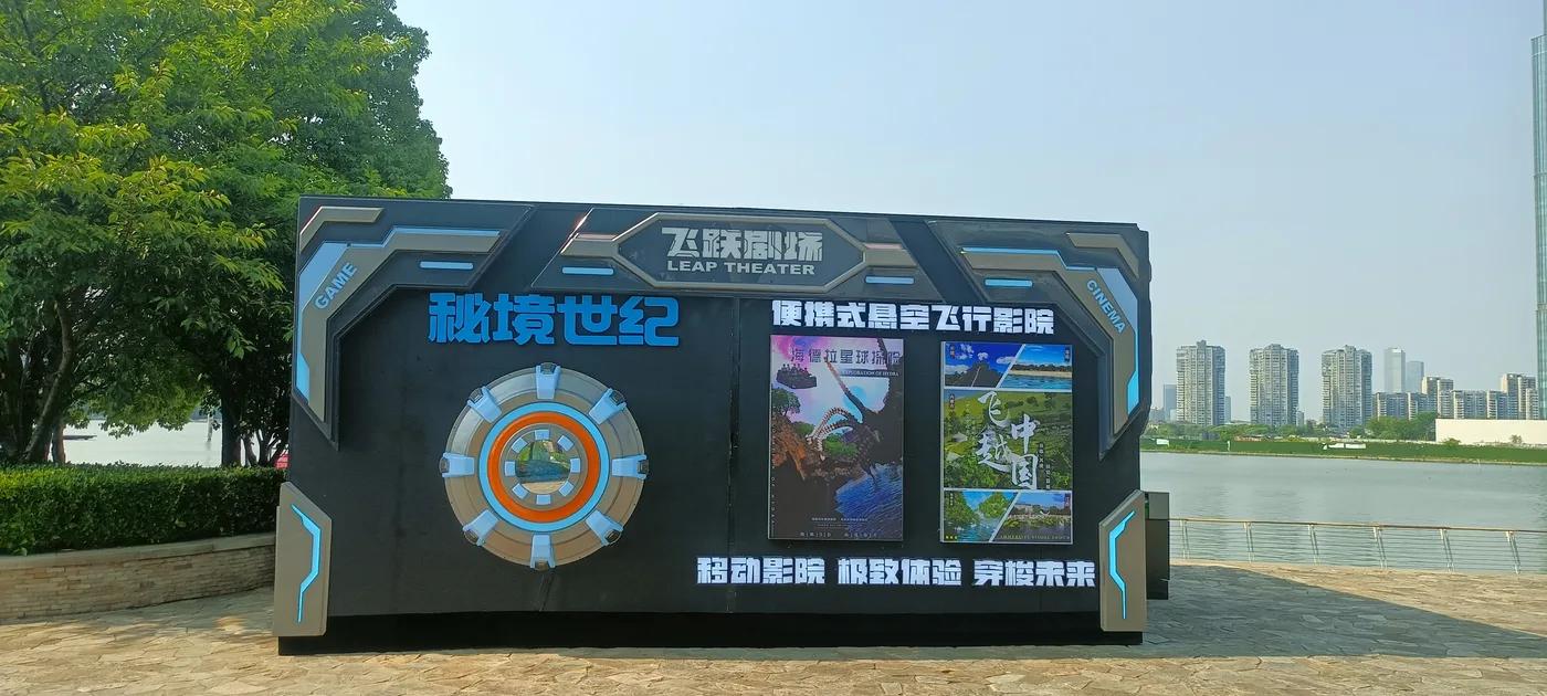 Outdoor container flying theater case installation