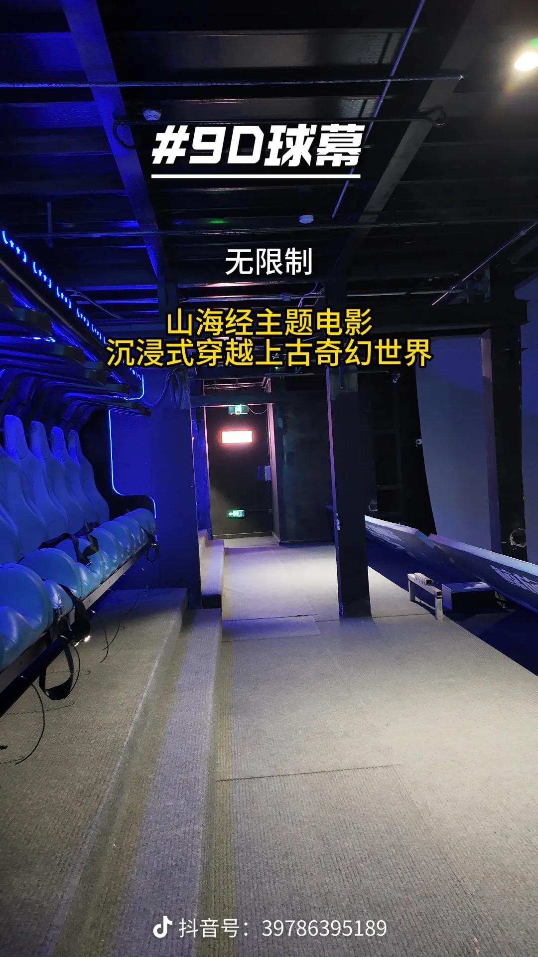 Weihai 9D dome theater interior and seating area